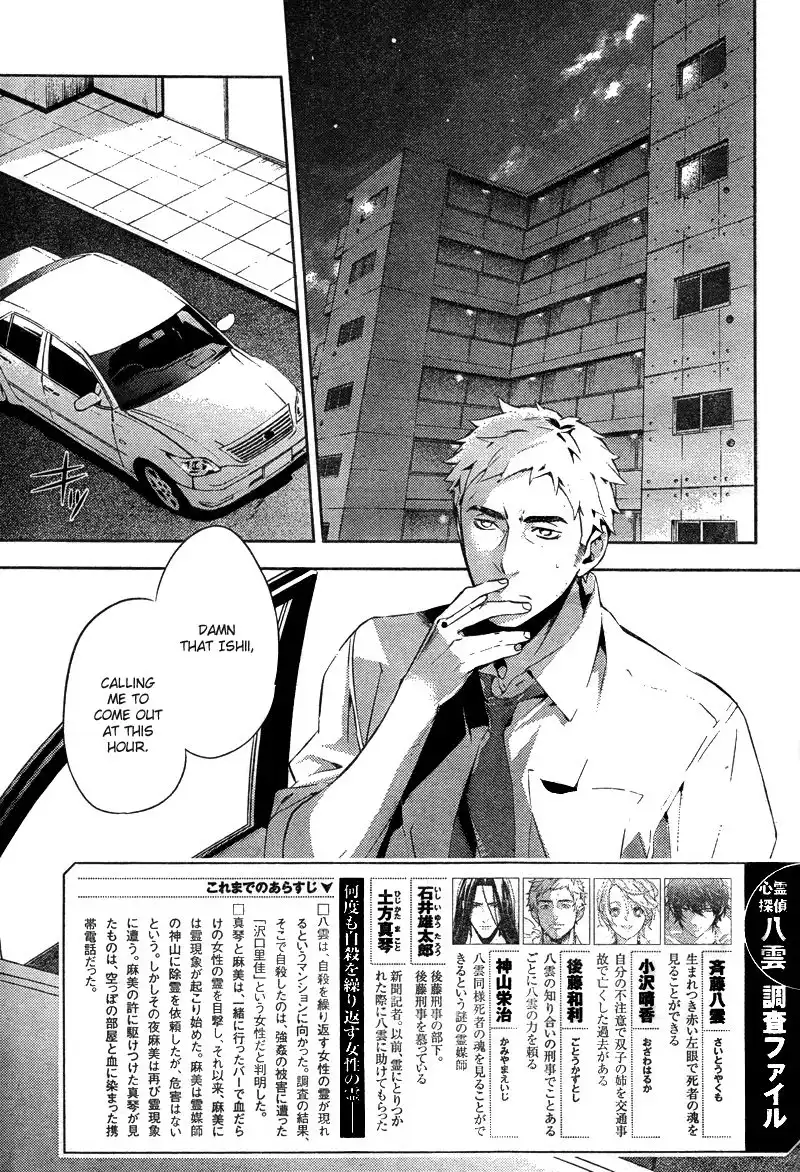 Shinrei Tantei Yakumo Chapter 16 4